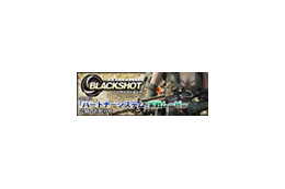 ライバルに差を! 「BLACKSHOT」の実践ムービーを今すぐチェック 画像