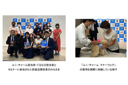 飼い主と愛犬が安心して飲食店を利用できる環境づくりをサポート!ユニ・チャームがセミナー開催 画像