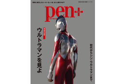 映画『シン・ウルトラマン』制作舞台裏を紐解く『Pen+』現在発売中 画像