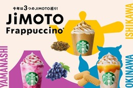 スタバ、3つの「JIMOTO(地元)フラペチーノ」を全国販売 3日から 画像