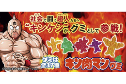 昔懐かし『キンケシ(初代シリーズ)』を再現した『キン肉マングミ』新発売 画像