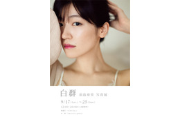 前島亜美、写真展『白群』開催決定!デビュー10周年記念写真集の未掲載カットも展示! 画像