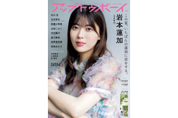 映画主演に、4年ぶりの福神メンバー入りも！乃木坂46・岩本蓮加、月刊誌初ソロ表紙！ 画像