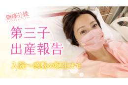 鈴木亜美、YouTubeで第3子の出産レポートを公開 画像
