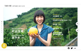 実力派若手女優・片山友希、初四国上陸で愛媛県西予市を満喫!1泊2日旅をナビゲート 画像
