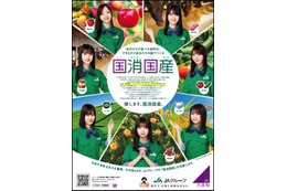 乃木坂46が日本の農業を応援するJA「国消国産」新ビジュアルに登場! 画像
