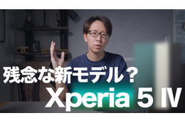 Xperia新製品「Xperia 5 IV」発表！評価できる進化はあったのか？ 画像