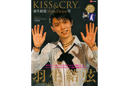 プロ転向の羽生結弦が新たな歩みを語る!『KISS&CRY』本日発売 画像