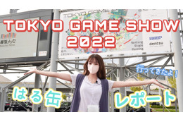 【動画レポート】3年ぶりのリアル開催!『東京ゲームショウ2022』が最高に楽しかった 画像