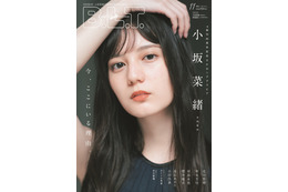 日向坂46・小坂菜緒、ついに表紙に登場!“こさかな”の魅力に迫るロングインタビュー掲載 画像