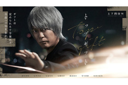 唐沢寿明、縦型ミステリードラマに初挑戦 「トップギフト」予告編も公開 画像