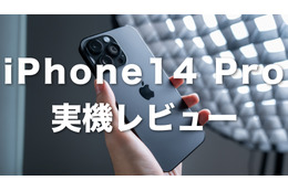 【iPhone14購入】外観から注目機能までを詳細レビュー！iPhone13との比較も 画像