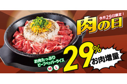 ペッパーランチ、肉の日限定で「お肉たっぷりビーフペッパーライス」の肉を25％増量 画像