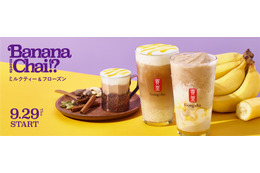 ゴンチャ、台湾バナナソースがアクセントのチャイミルクティー&フローズン発売 画像