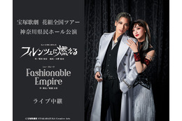 宝塚歌劇団 花組による注目のミュージカル/ショーグルーヴが全国の映画館でライブ中継 画像