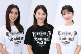 田村真子アナ、山本里菜アナ、日比麻音子アナが8時間生放送『お笑いの日2022』をサポート！