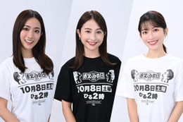 田村真子アナ、山本里菜アナ、日比麻音子アナが8時間生放送『お笑いの日2022』をサポート! 画像