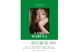 川口春奈の初フォト&スタイルブック発売!寝起きすっぴんから自宅の公開も 画像