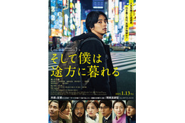 キスマイ藤ヶ谷が自堕落フリーターで新境地！『そして僕は途方に暮れる』予告編公開