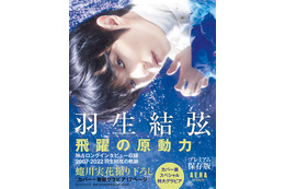 羽生結弦の氷上写真では見られない新たな一面……蜷川実花が撮り下ろし! 画像