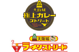 大阪城公園で、カレーとラーメンの名店が集まるグルメフェス11月開催 画像