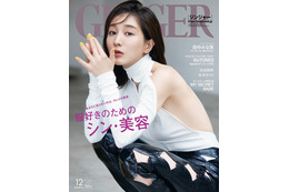 田中みな実 女性誌表紙で美背中全開! 画像