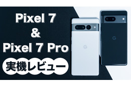 今年のGoogle Pixelは一味違う！Pixel 7／Pixel 7 Proを詳細レビュー 画像