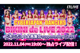 CYBERJAPAN DANCERS、今年最後のライブが「17LIVE」で独占配信! 画像