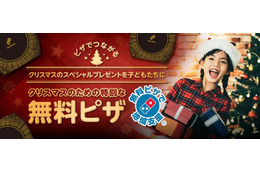 ドミノ・ピザ、クリスマスに無料ピザ配布!全国の児童養護施設など対象 画像