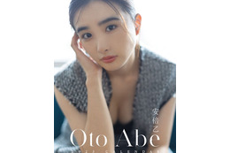 安倍乙、カレンダー発売を発表!胸元チラリの表紙公開 画像