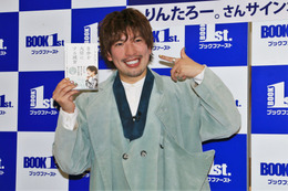 EXIT・りんたろー。、初書籍発売に喜び!「何か悪い事しちゃったのかなくらい囲まれてる…」 画像
