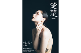 あまつまりな、写真展開催決定!妖艶な姿を写真家・藤本和典が撮り下ろし! 画像