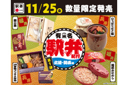 11月25日から、各地の名物駅弁が味わえる「有名駅弁紀行」が3日間限定開催 画像