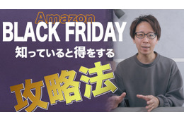 【Amazonブラックフライデー】事前にチェック！お得に商品を購入する攻略法 画像