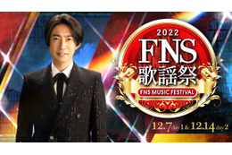 Travis Japan、KOH+、SEVENTEEN……『2022FNS歌謡祭』追加出演アーティスト決定 画像