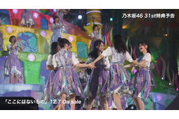 乃木坂46、31stシングル「ここにはないもの」特典映像の“予告編”公開! 画像