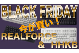 【Amazonブラックフライデー】高級キーボード「REALFORCE」や「HHKB」もセール対象に！ 画像