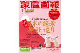 1958年創刊『家庭画報』が初の発売前重版!羽生結弦オリジナルBOOKなど新春付録つき 画像
