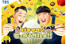 日村勇紀、下関で豪華ふぐ食べ比べ!『バナナマンのせっかくグルメ!!』 画像