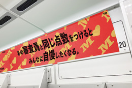 『M-1感謝列車』が大阪で走行開始！M-1ファンあるあるつづったポスターなど掲出 画像