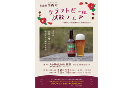 【今週末】東京・赤坂で青森クラフトビールの試飲会開催！アンケートで1本プレゼントも 画像