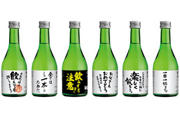 飲む前からほっこりする「おもしろラベル」の日本酒飲み比べセットが販売! 画像