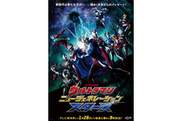 「ウルトラマン」TVシリーズ最新作「ニュージェネレーション スターズ」1月28日スタート