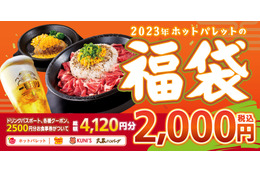 ペッパーランチで2,000円以上お得な福袋が1月1日発売 画像