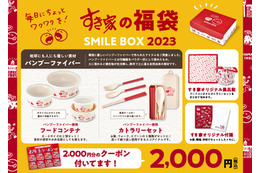 すき家、福袋「SMILE BOX 2023」本日発売 画像