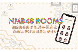 NMB48メンバー個人の公式ファンコミュニティが始動! 画像