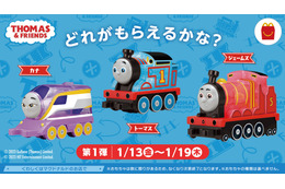 マクドナルドのハッピーセット1月13日からは『きかんしゃトーマス』! 画像