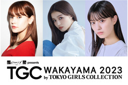 『TGC和歌山2023』にemma、鶴嶋乃愛、安田大サーカスの出演決定! 画像