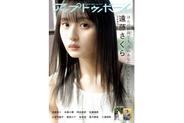 小説に出てきそうな美少女感！2023年1発目の『アップトゥボーイ』表紙に乃木坂 46・遠藤さくら 画像