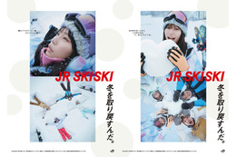 南沙良起用の「JR SKISKI」新ポスター公開!CMは20日からオンエア 画像